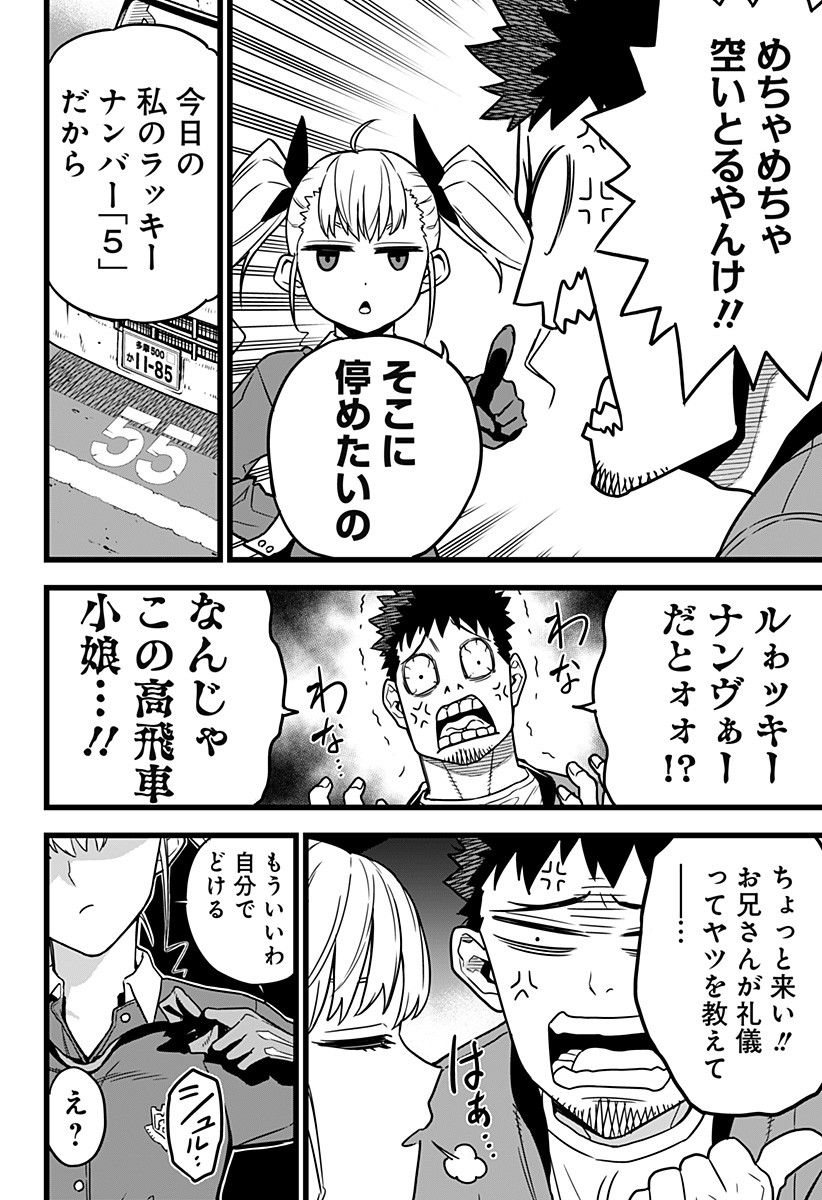 怪獣8号 Chap 3 - Next Chap 4