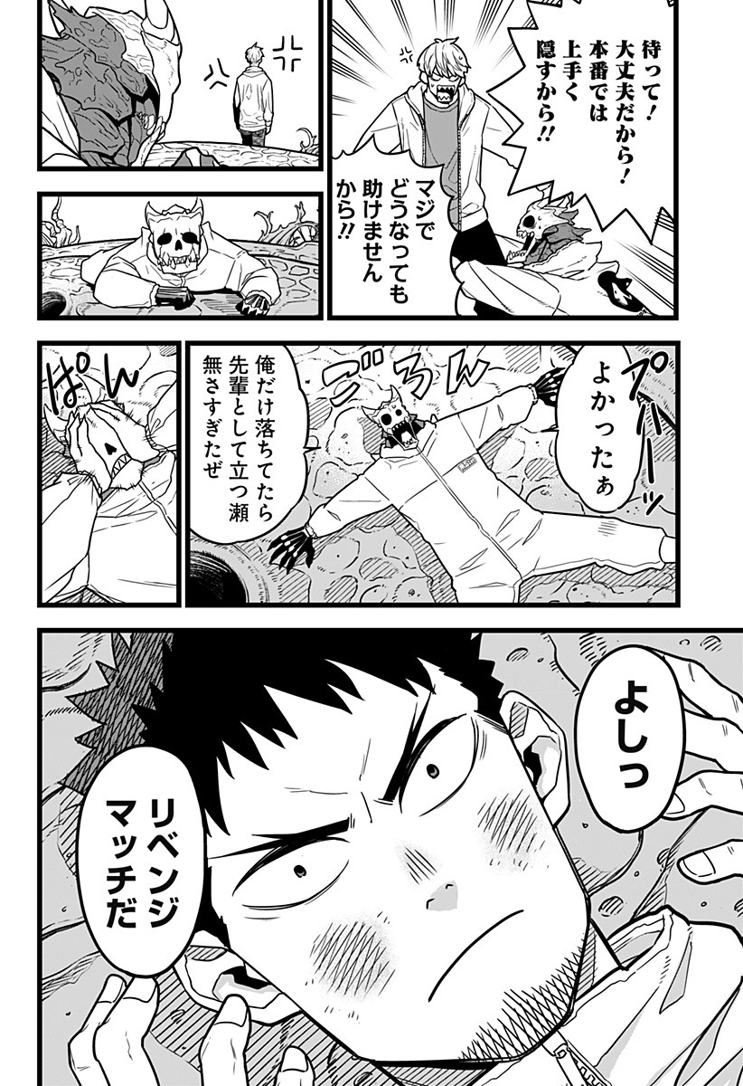 怪獣8号 Chap 3 - Next Chap 4