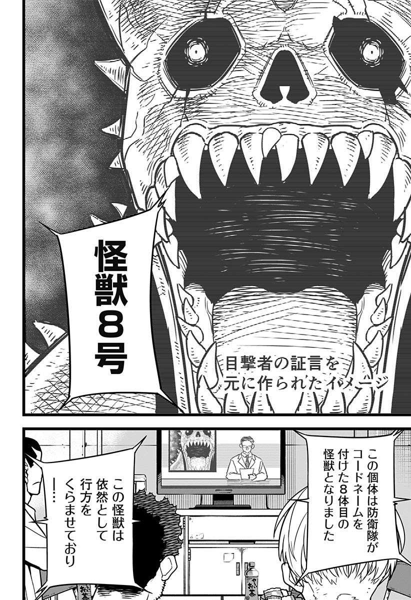 怪獣8号 Chap 3 - Next Chap 4