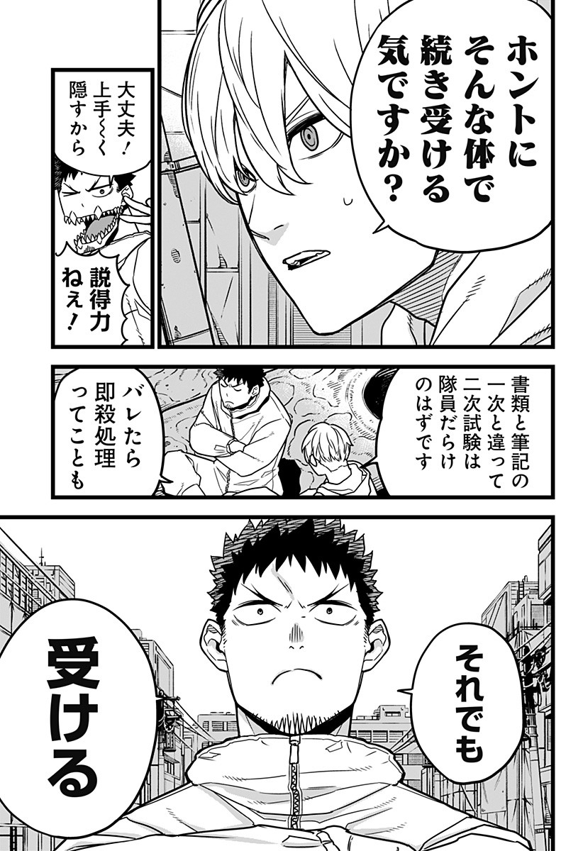 怪獣8号 Chap 3 - Next Chap 4