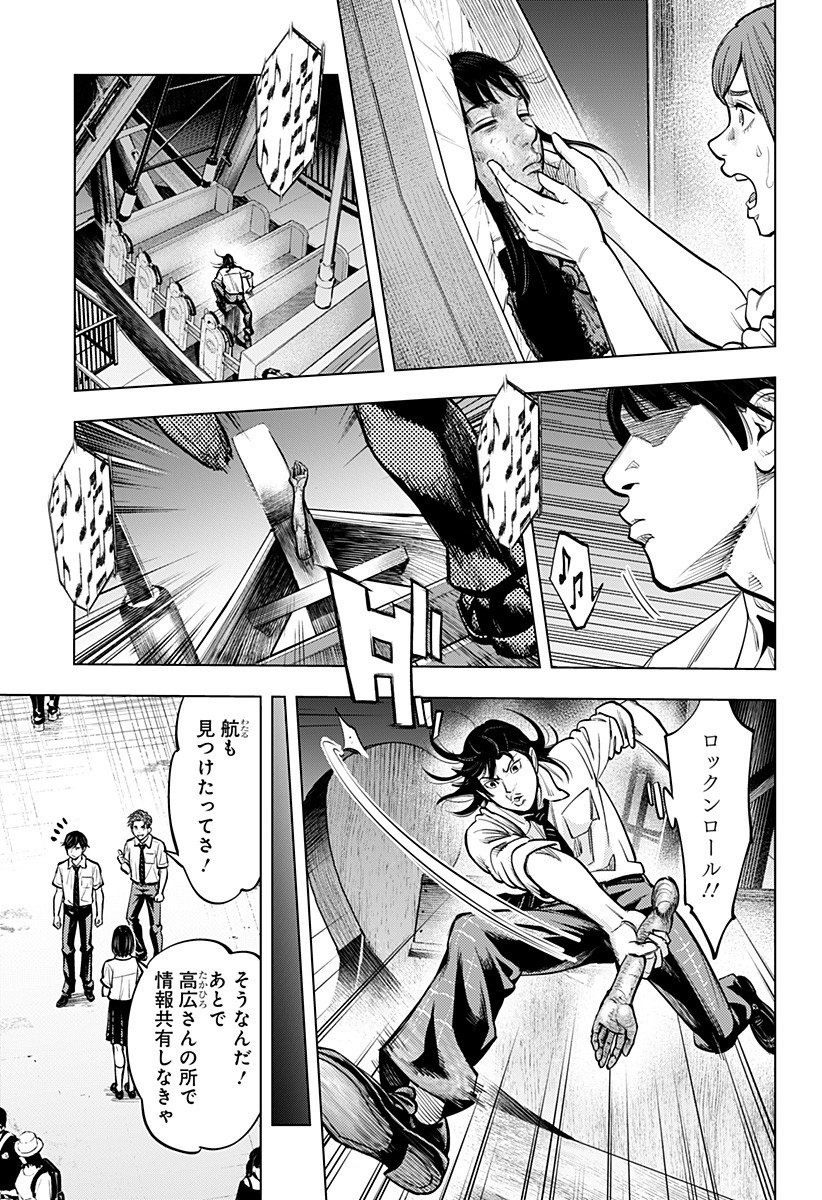 カラダ探し THE LAST NIGHT Chap 9 - Next Chap 10