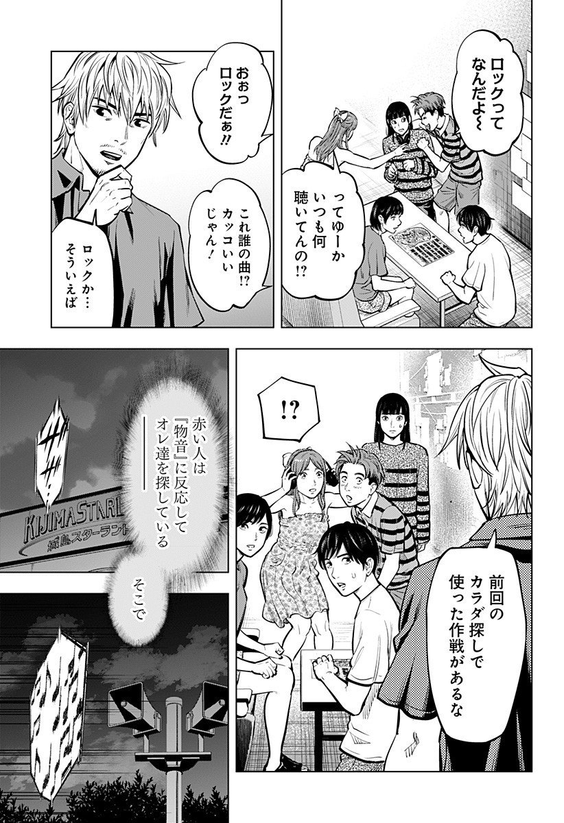 カラダ探し THE LAST NIGHT Chap 9 - Next Chap 10