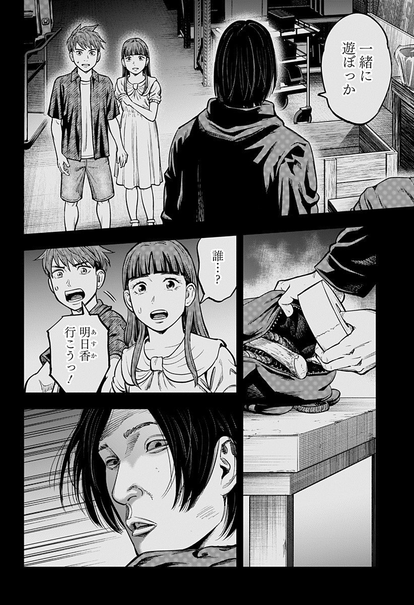 カラダ探し THE LAST NIGHT Chap 10 - Next Chap 11