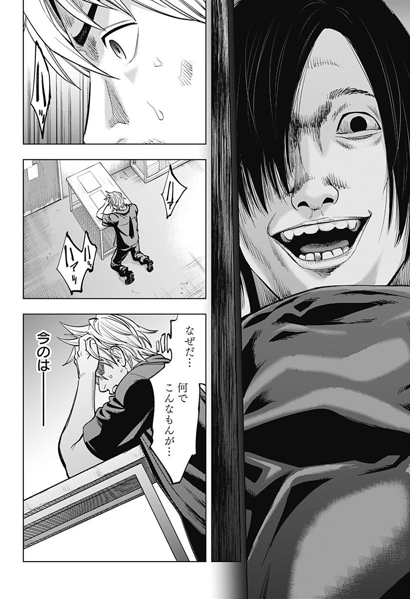 カラダ探し THE LAST NIGHT Chap 10 - Next Chap 11