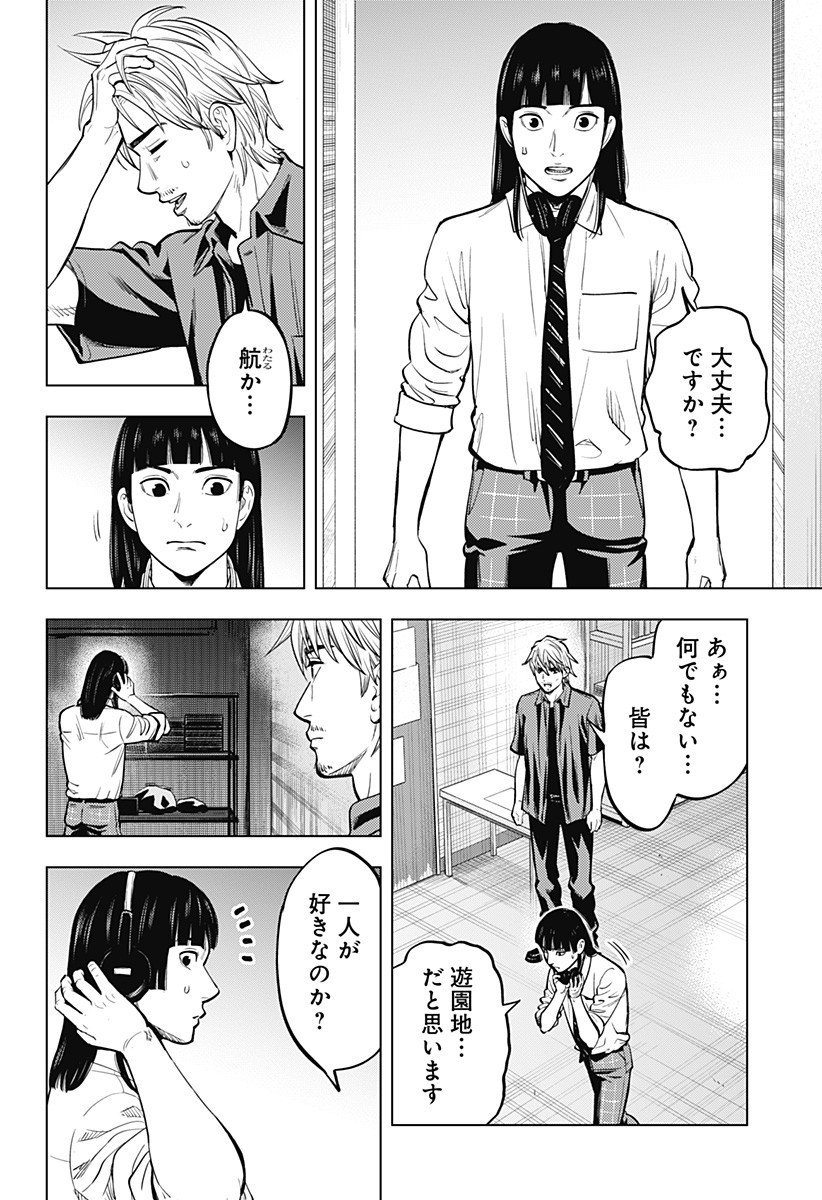 カラダ探し THE LAST NIGHT Chap 10 - Next Chap 11