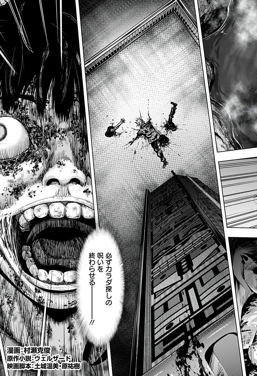 カラダ探し THE LAST NIGHT Chap 11 - Next Chap 12