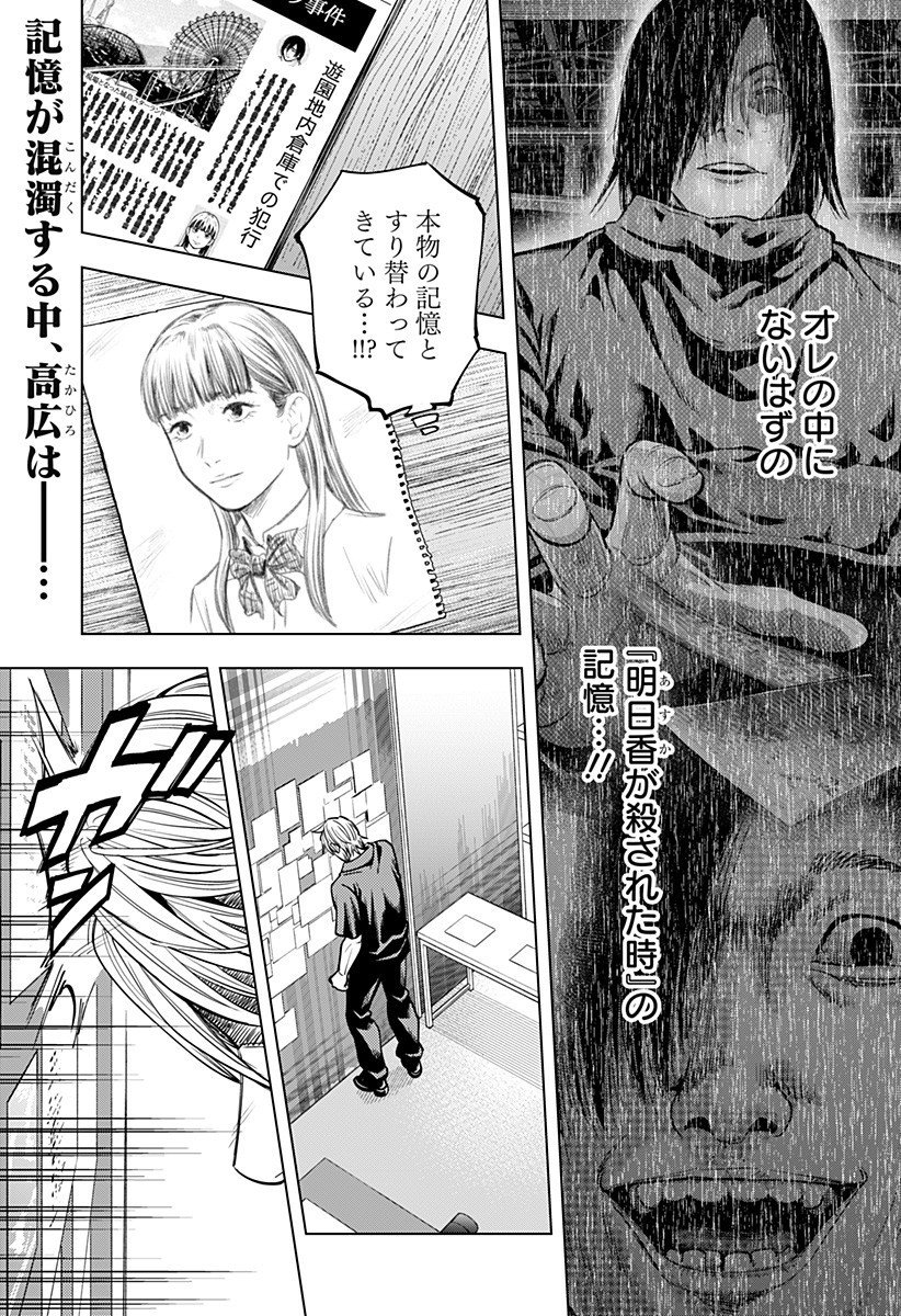 カラダ探し THE LAST NIGHT Chap 11 - Next Chap 12