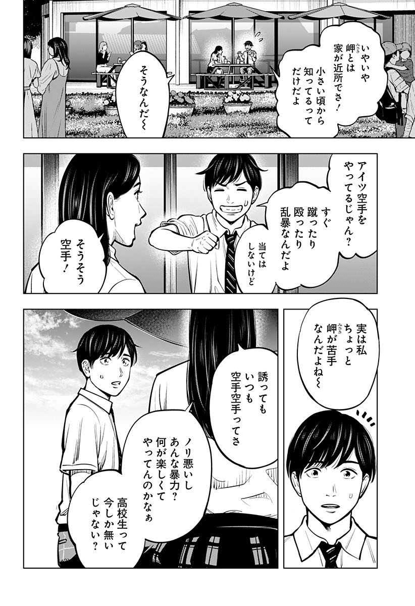 カラダ探し THE LAST NIGHT Chap 11 - Next Chap 12