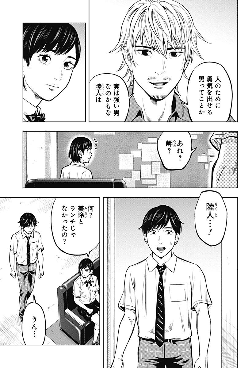 カラダ探し THE LAST NIGHT Chap 11 - Next Chap 12