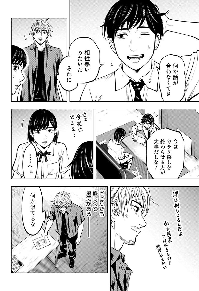 カラダ探し THE LAST NIGHT Chap 11 - Next Chap 12