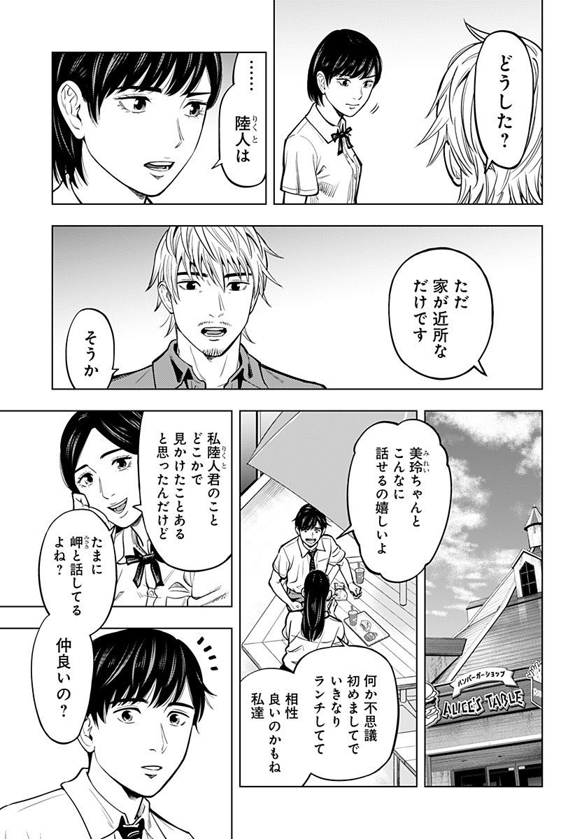カラダ探し THE LAST NIGHT Chap 11 - Next Chap 12