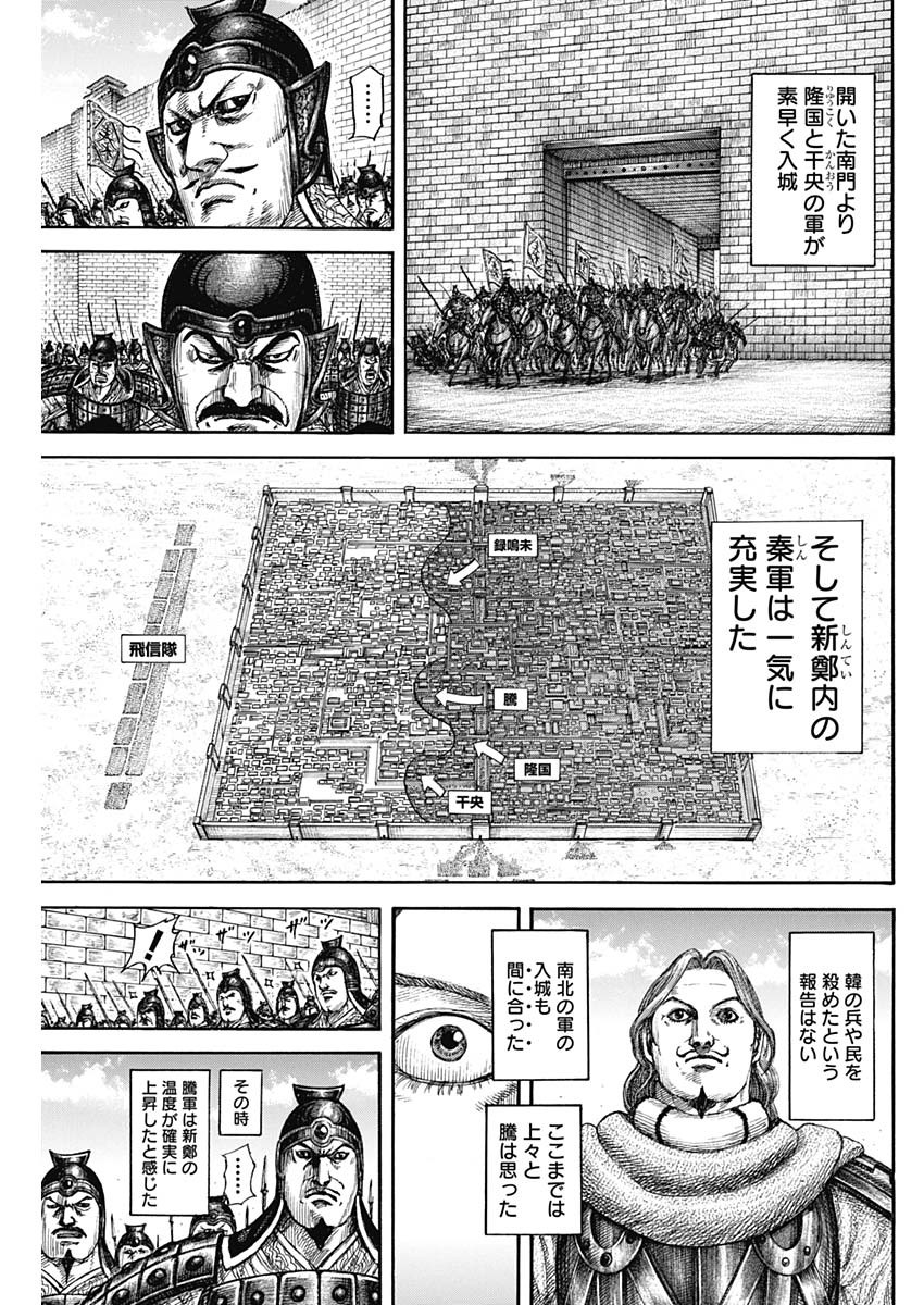 キングダム Chap 838 - Next Chap 839