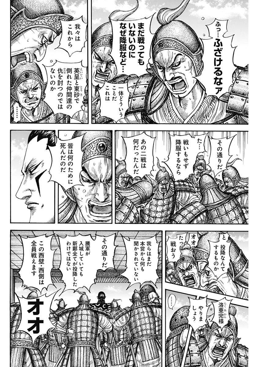 キングダム Chap 838 - Next Chap 839