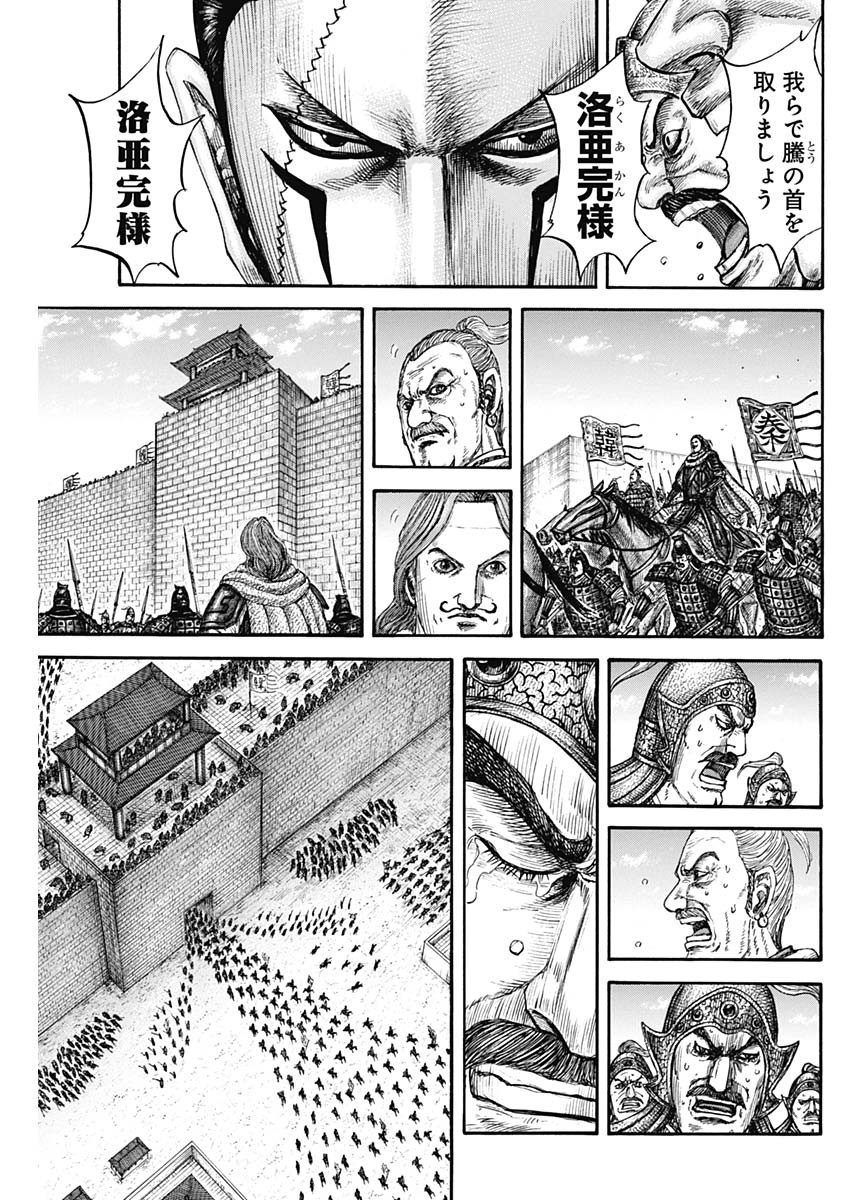 キングダム Chap 838 - Next Chap 839