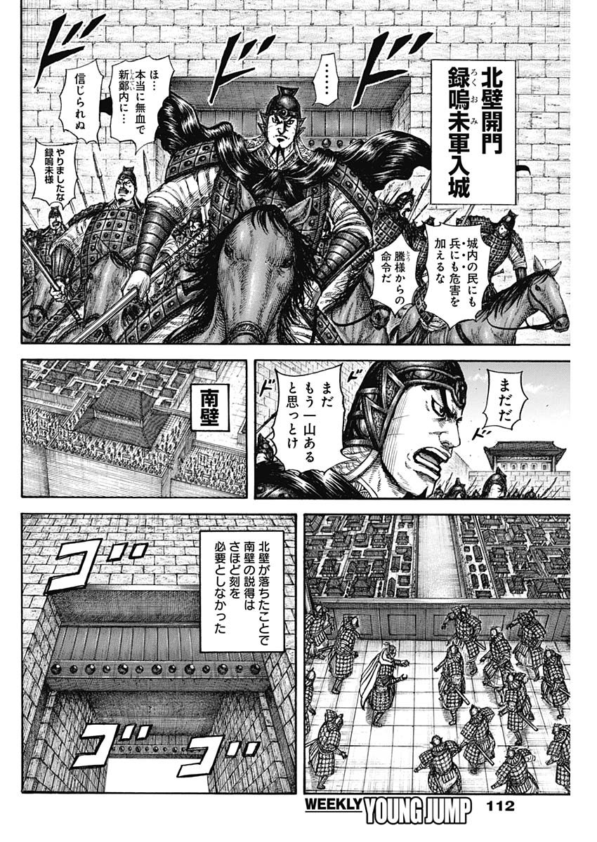 キングダム Chap 838 - Next Chap 839