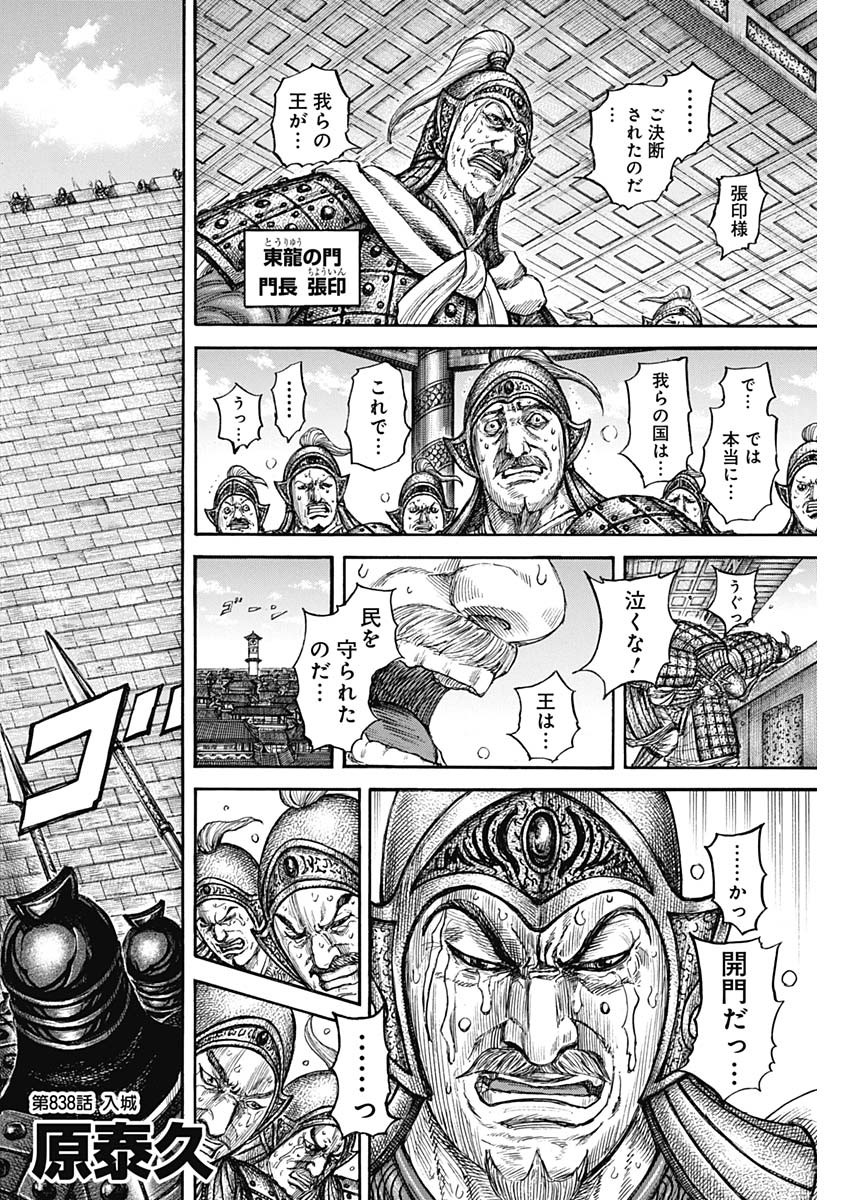 キングダム Chap 838 - Next Chap 839