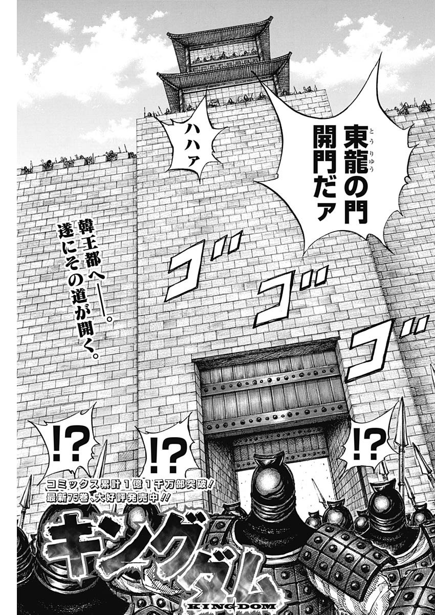 キングダム Chap 838 - Next Chap 839