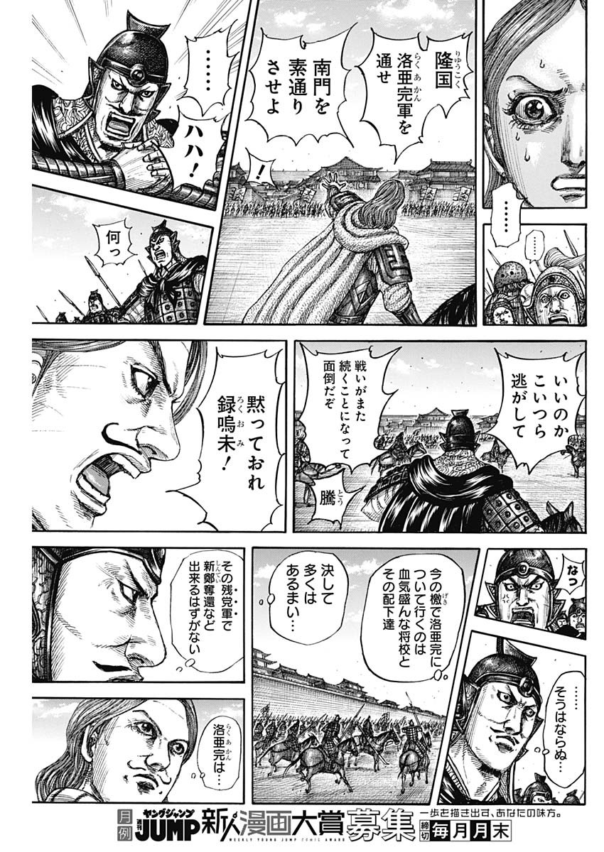 キングダム Chap 839 - Next Chap 840