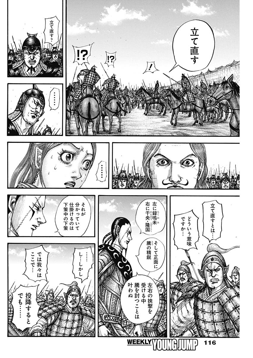 キングダム Chap 839 - Next Chap 840