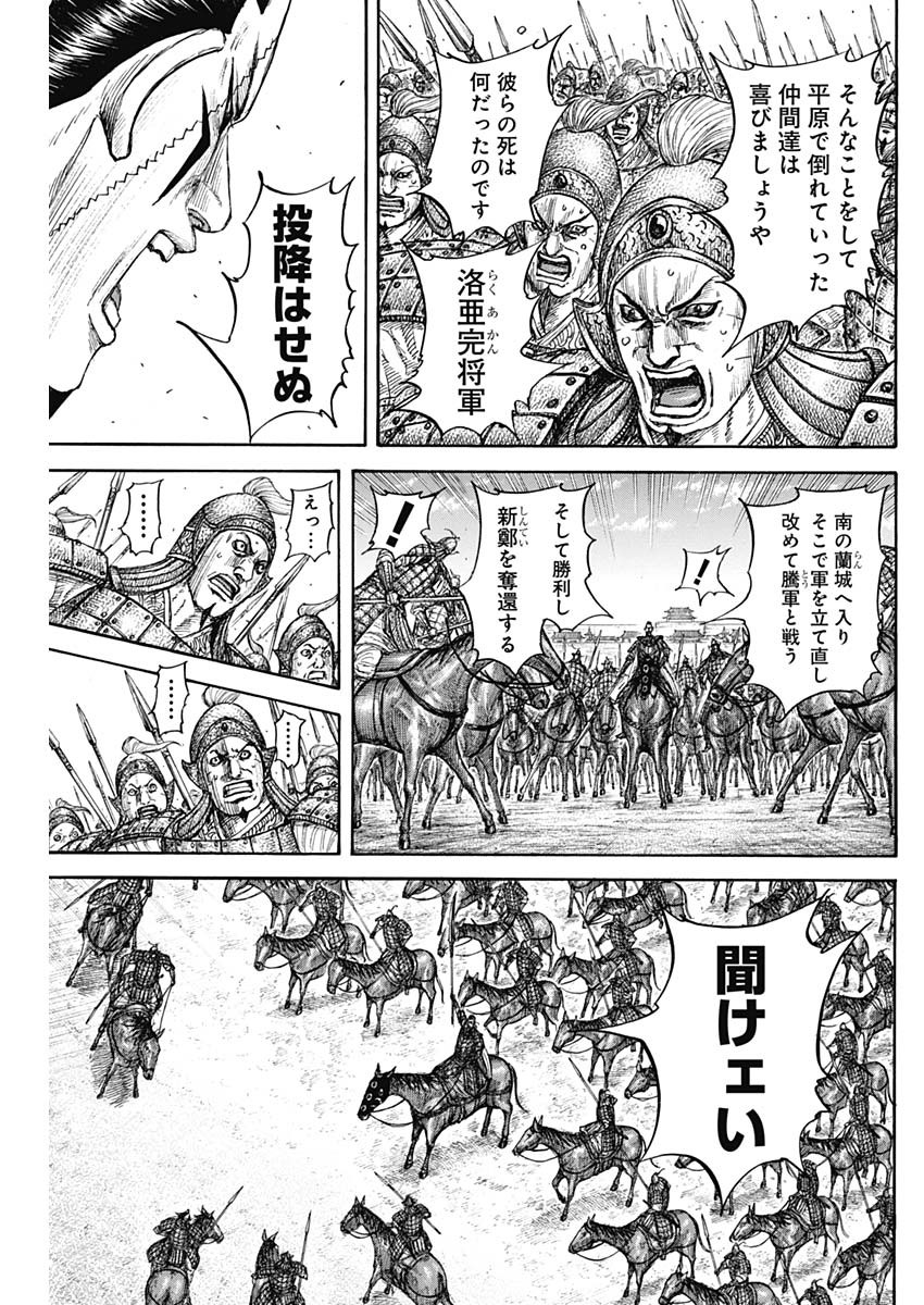 キングダム Chap 839 - Next Chap 840
