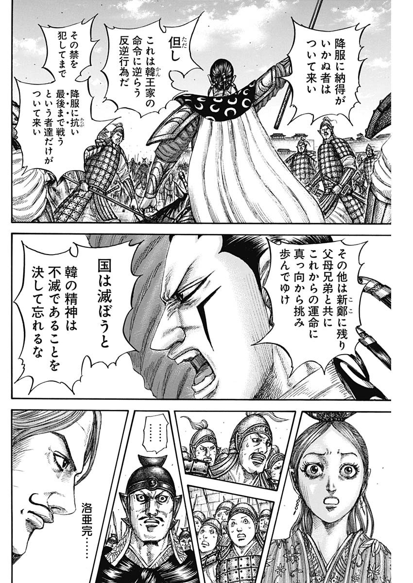 キングダム Chap 839 - Next Chap 840