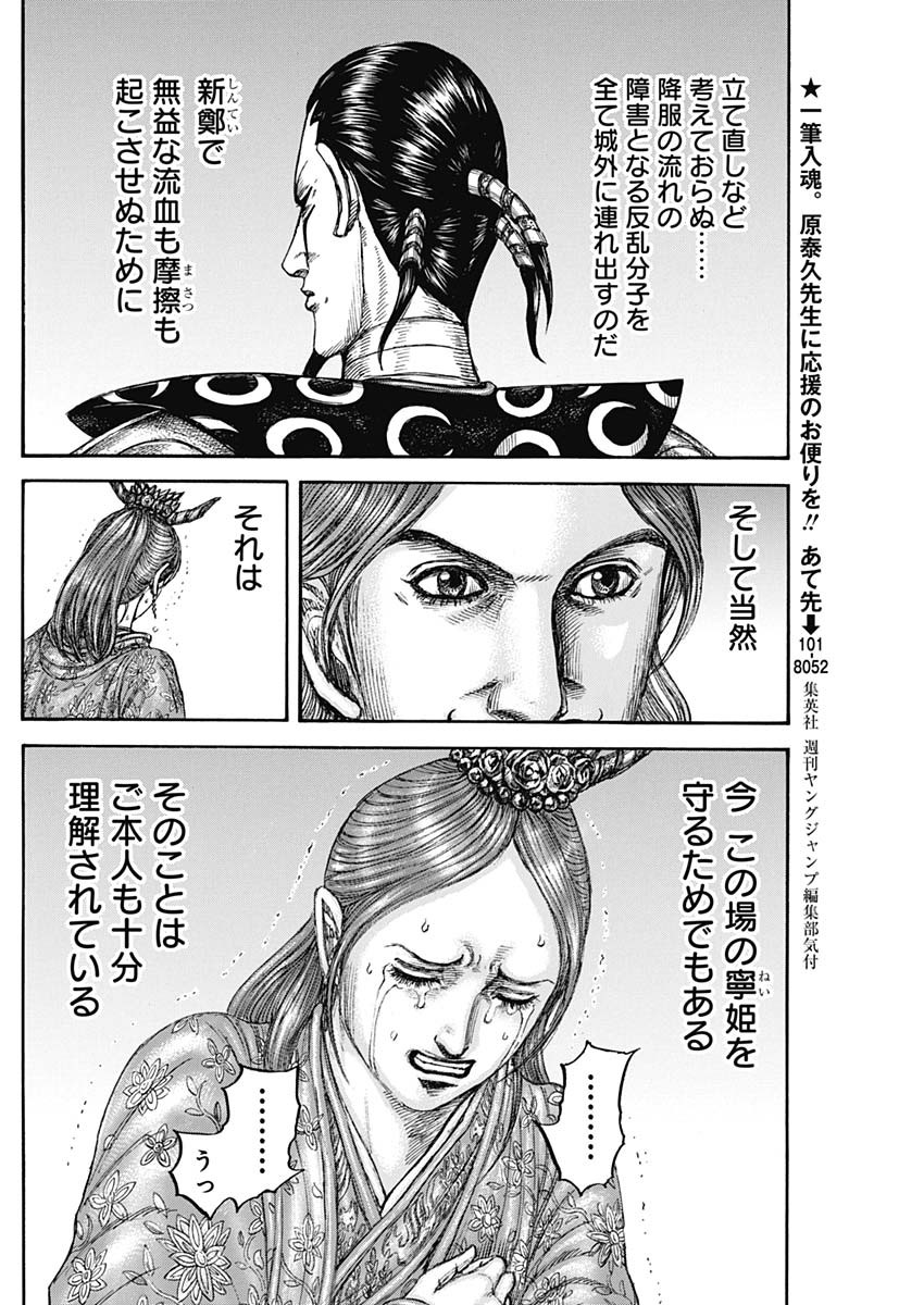 キングダム Chap 839 - Next Chap 840