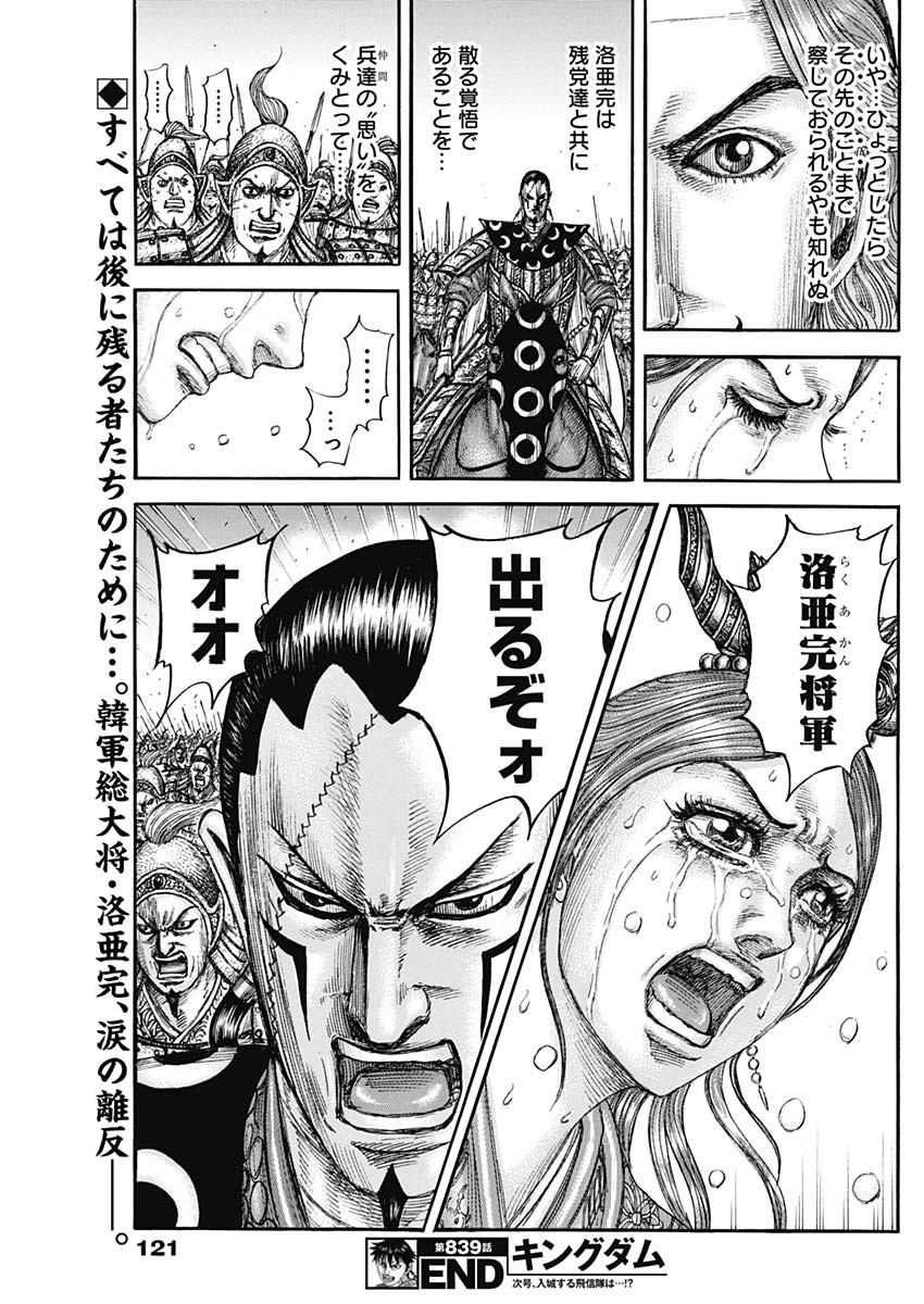 キングダム Chap 839 - Next Chap 840