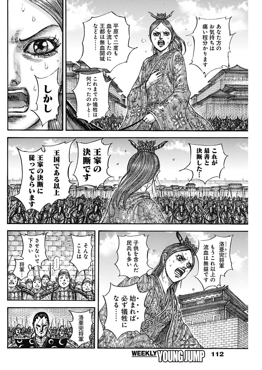 キングダム Chap 839 - Next Chap 840