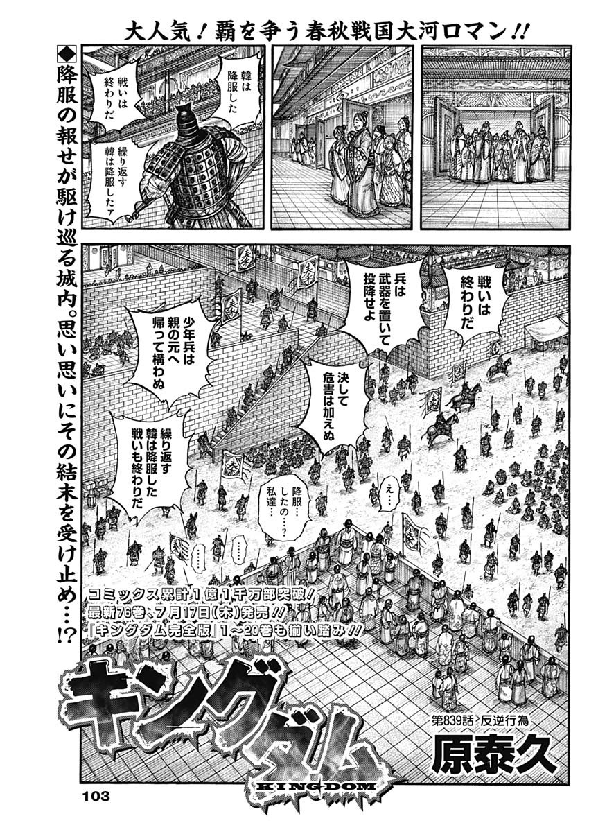 キングダム Chap 839 - Next Chap 840