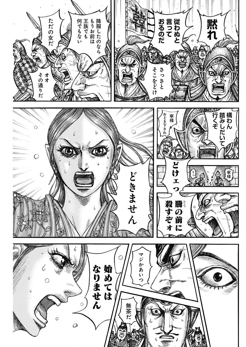 キングダム Chap 839 - Next Chap 840