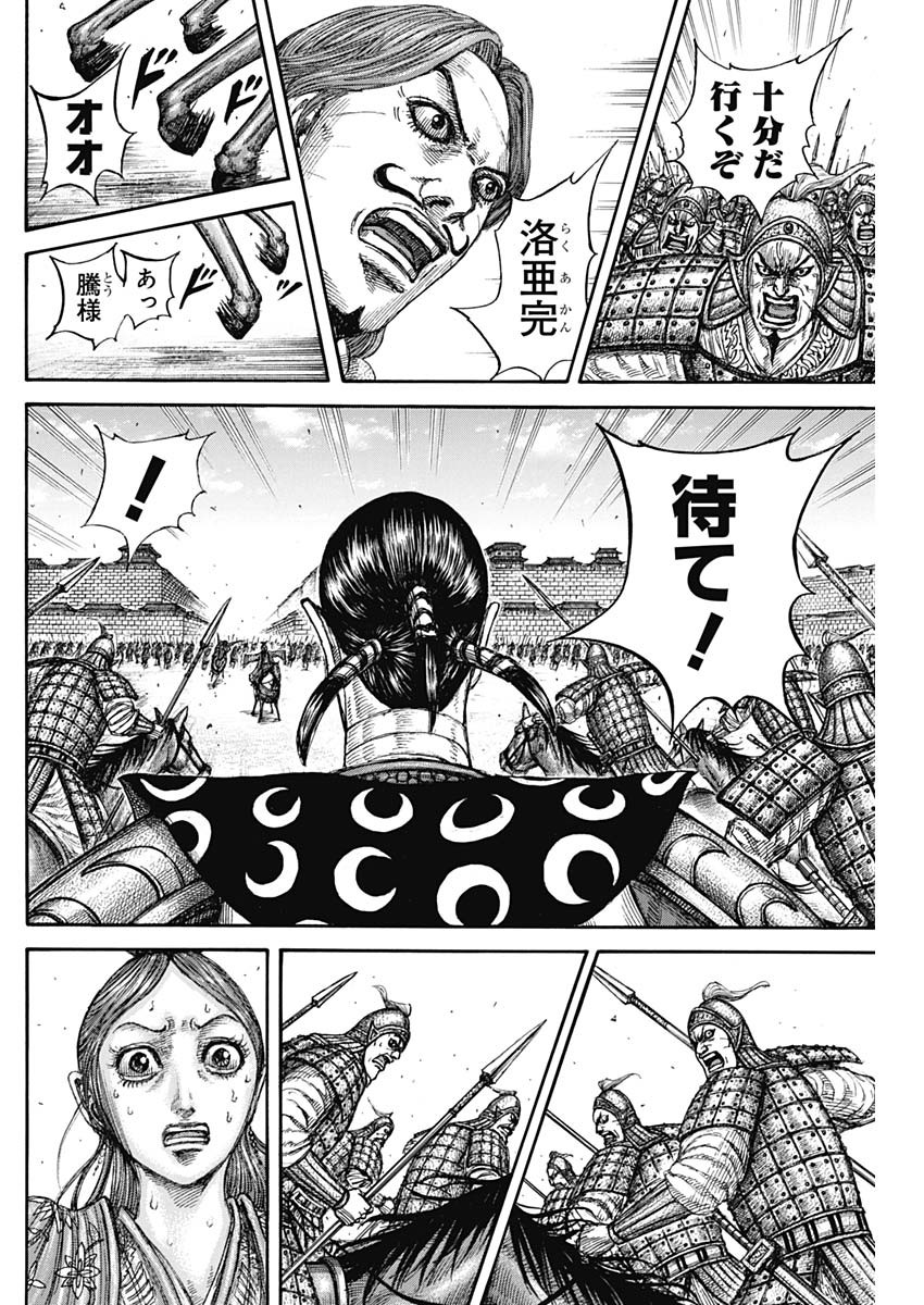 キングダム Chap 839 - Next Chap 840