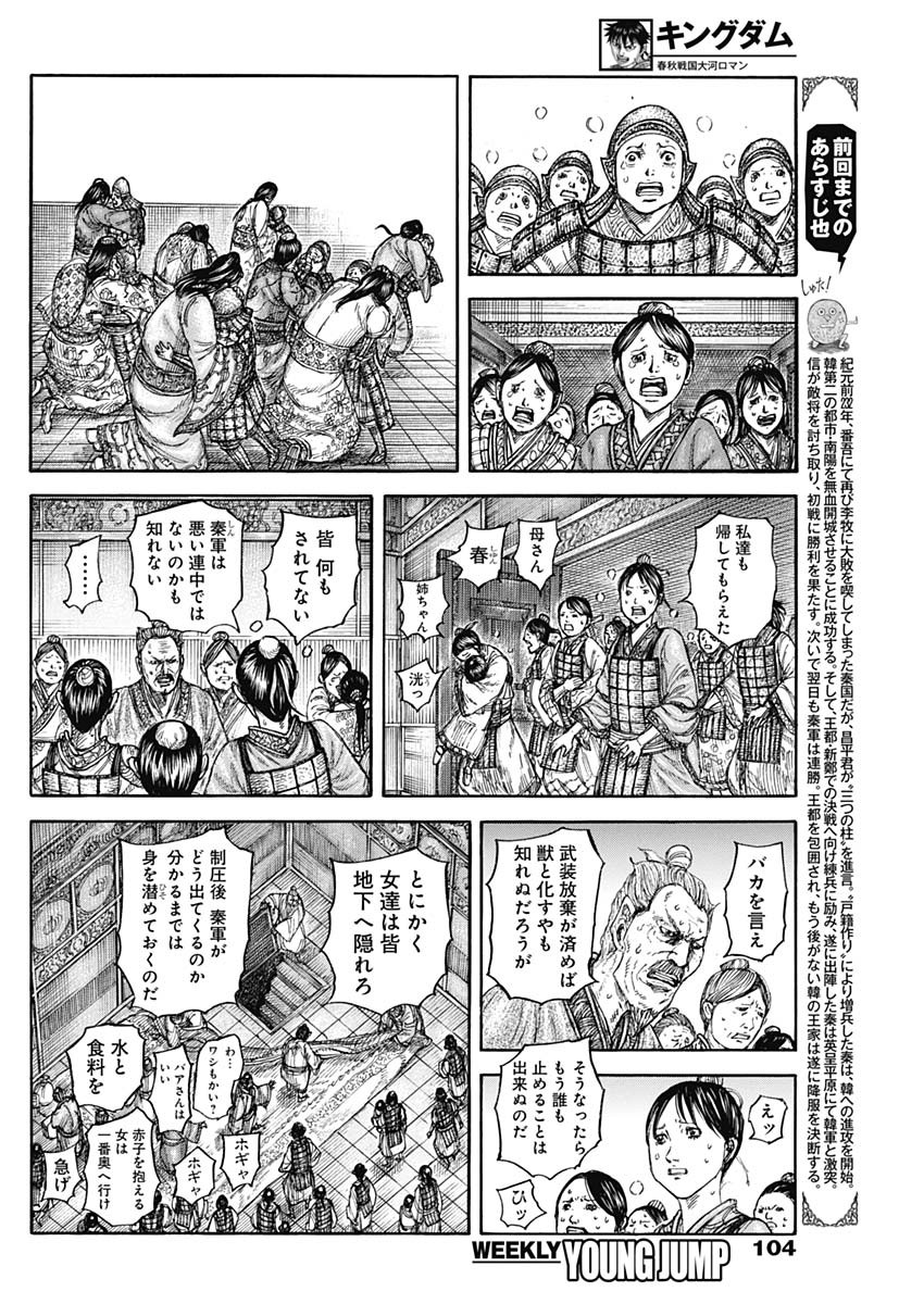 キングダム Chap 839 - Next Chap 840