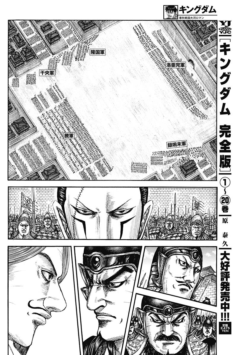 キングダム Chap 839 - Next Chap 840