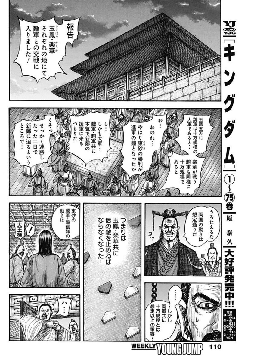キングダム Chap 834 - Next Chap 835
