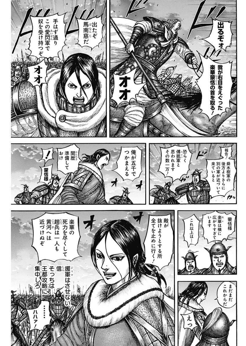 キングダム Chap 834 - Next Chap 835