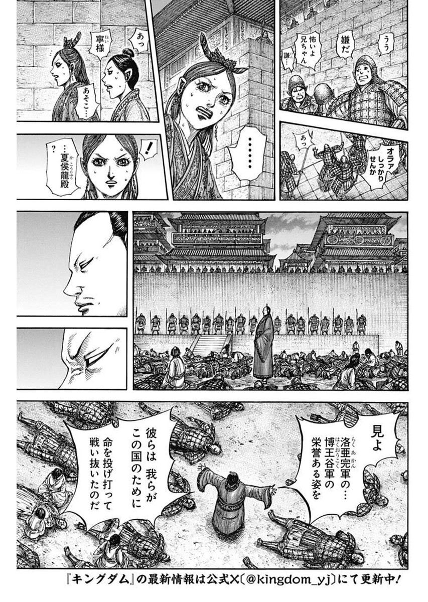 キングダム Chap 834 - Next Chap 835