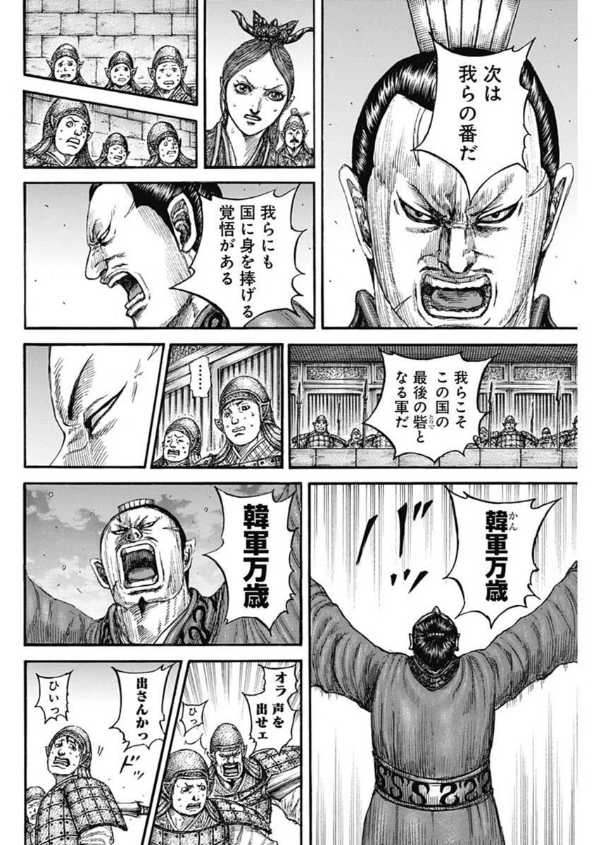 キングダム Chap 834 - Next Chap 835
