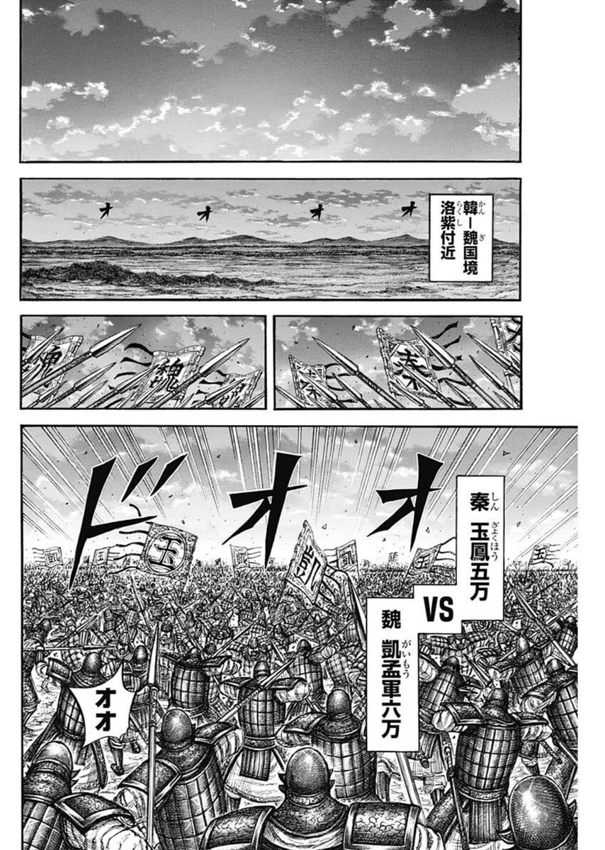 キングダム Chap 834 - Next Chap 835