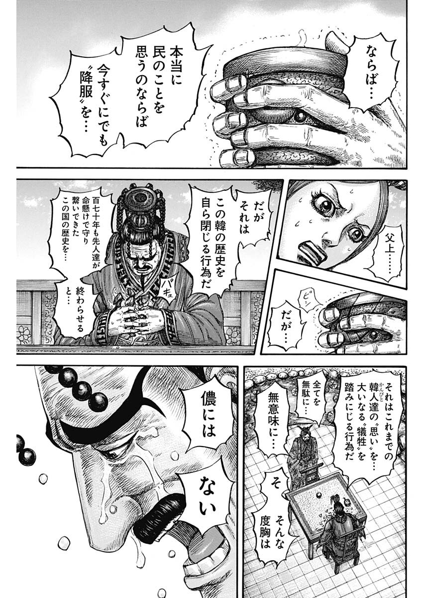 キングダム Chap 835 - Next Chap 836