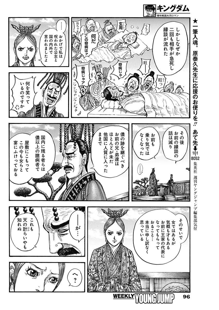 キングダム Chap 835 - Next Chap 836