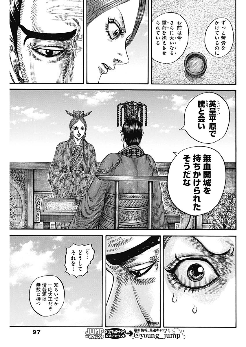 キングダム Chap 835 - Next Chap 836