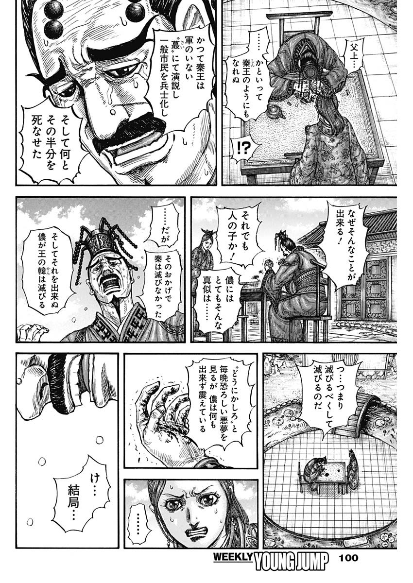 キングダム Chap 835 - Next Chap 836