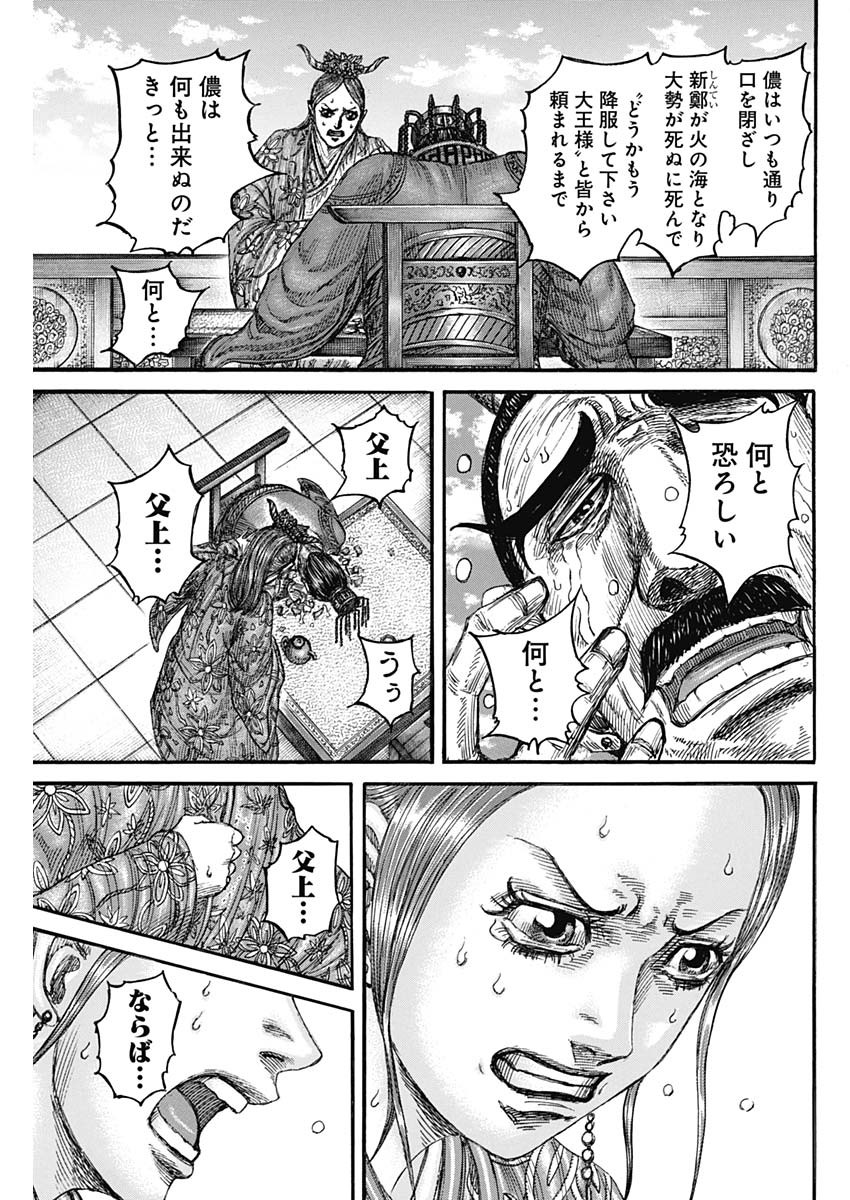 キングダム Chap 835 - Next Chap 836