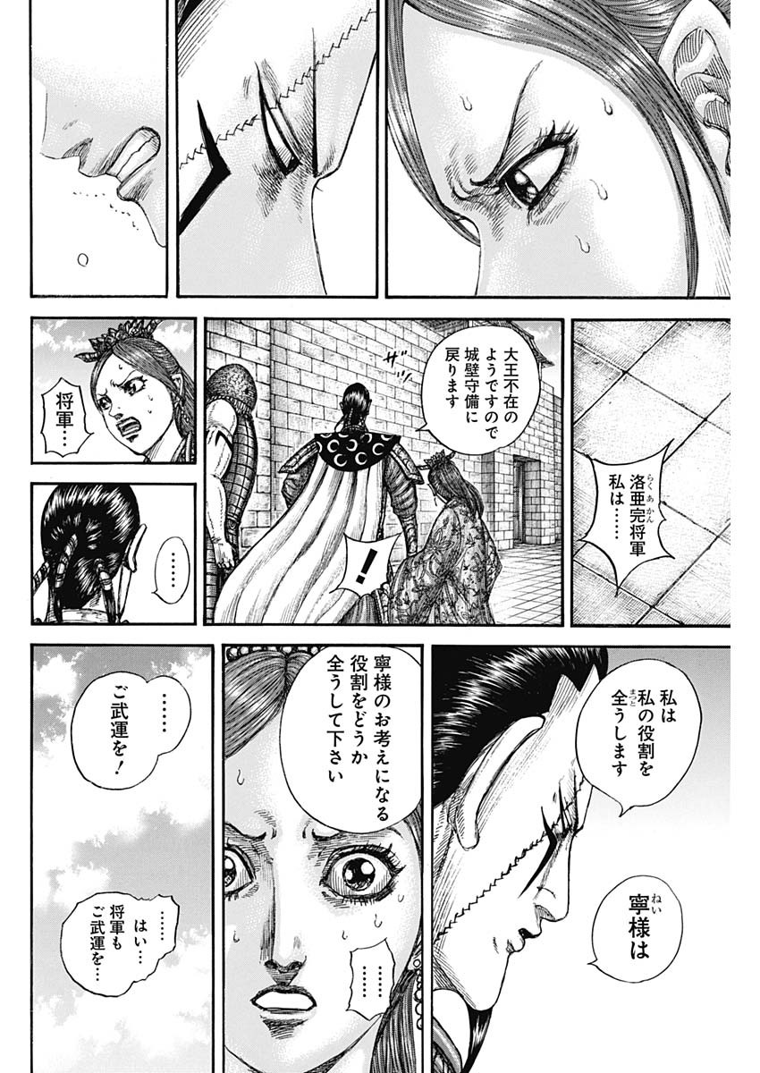 キングダム Chap 835 - Next Chap 836