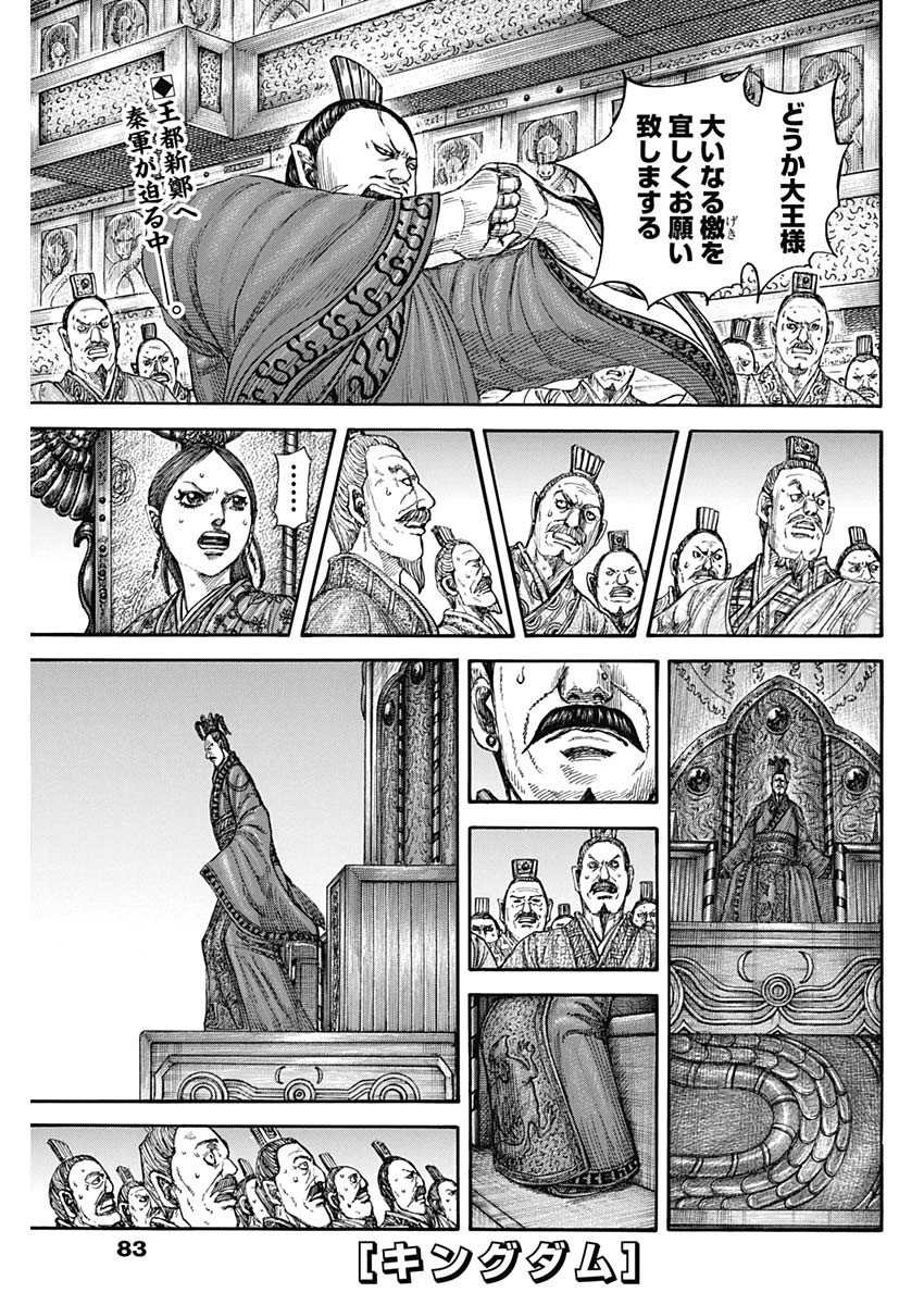 キングダム Chap 835 - Next Chap 836
