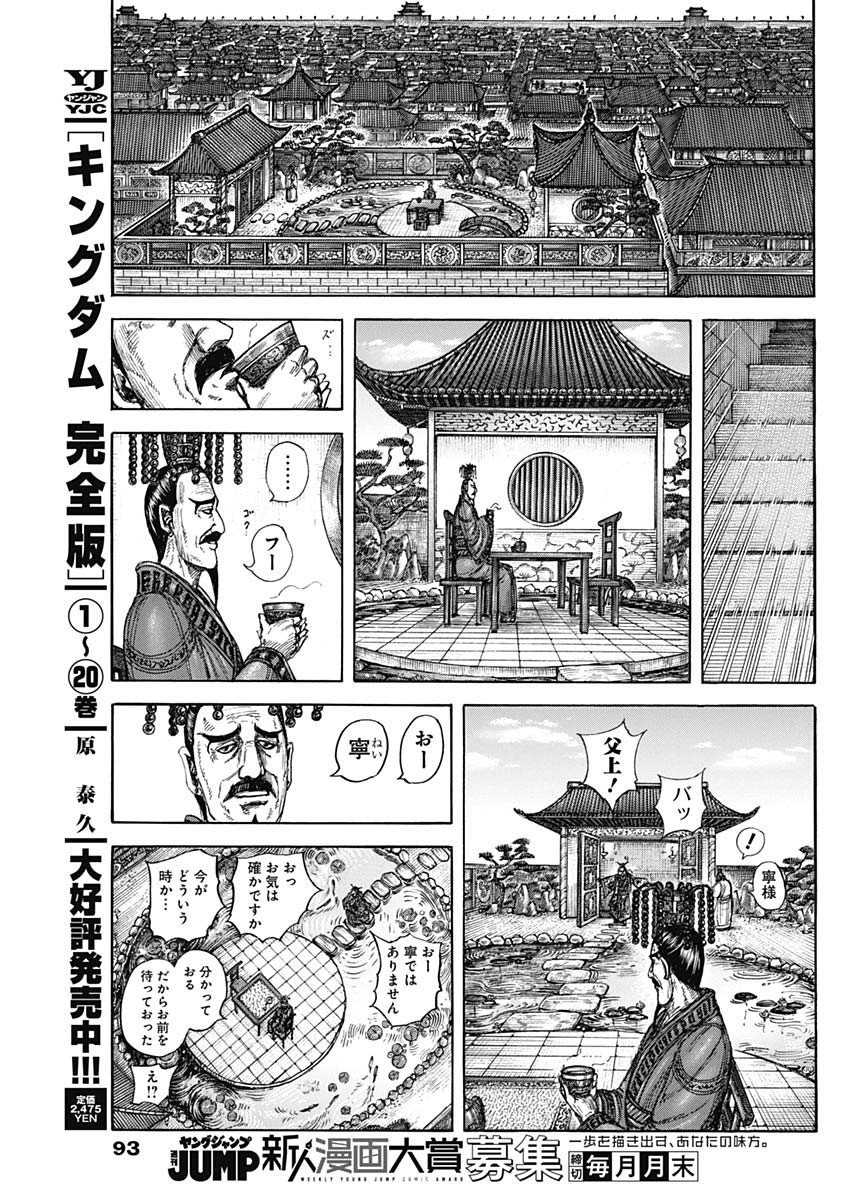 キングダム Chap 835 - Next Chap 836