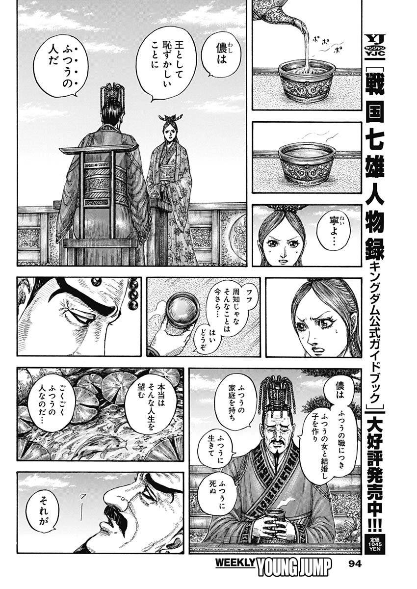 キングダム Chap 835 - Next Chap 836