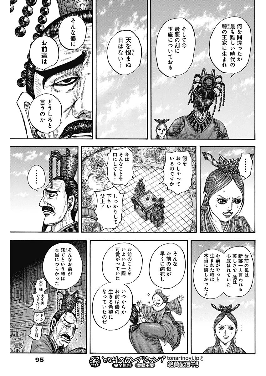 キングダム Chap 835 - Next Chap 836