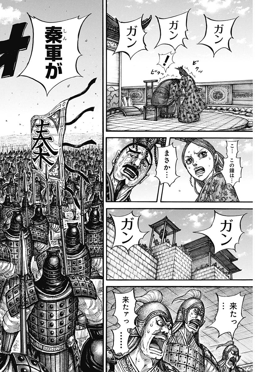 キングダム Chap 835 - Next Chap 836