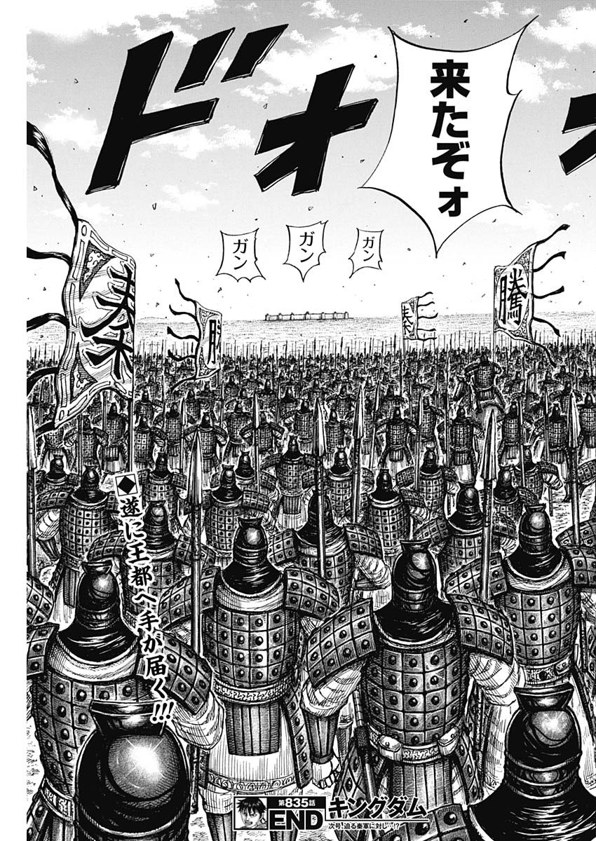 キングダム Chap 835 - Next Chap 836